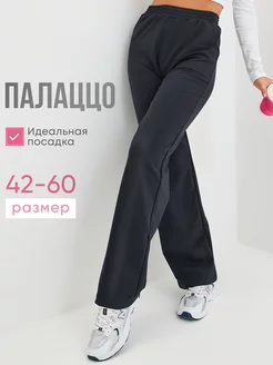 Штаны спортивные широкие на резинке Comfy mates 254525283 купить за 1 282 ₽ в интернет-магазине Wildberries