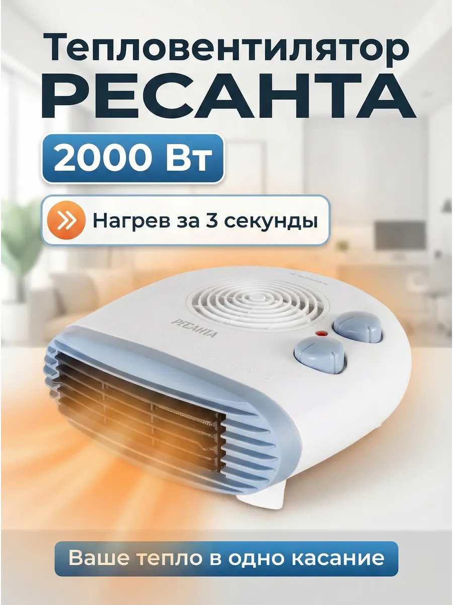 Тепловентилятор для дома электрический ТВС-3
