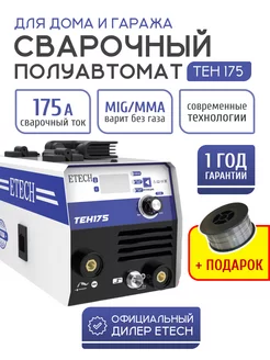 Сварочный полуавтомат без газа TEH 175