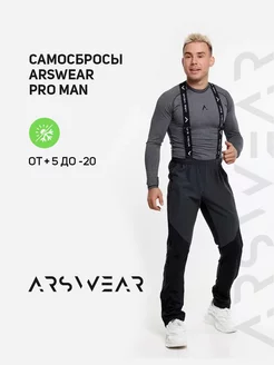 Брюки самосбросы лыжные PRO Man