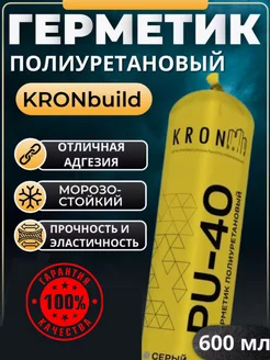 Полиуретановый Герметик PU-40 Кронбилд KRONbuild 254529581 купить за 462 ₽ в интернет-магазине Wildberries