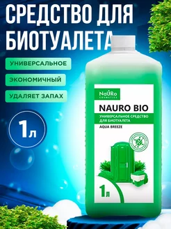 Универсальное средство для биотуалета nauro bio