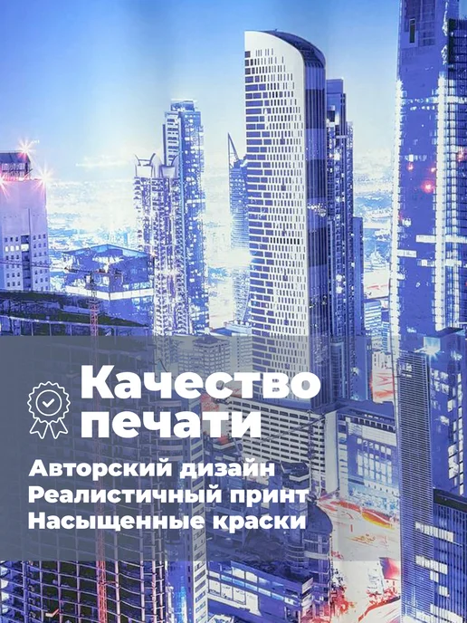 МарТекс Фотошторы занавески в гостиную в спальню город 290*270, 290x270, фото 3