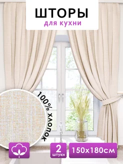 Шторы для кухни короткие 150х180 см 2 шт NIKITA TEREHOV TEXTILE 254531899 купить за 1 458 ₽ в интернет-магазине Wildberries