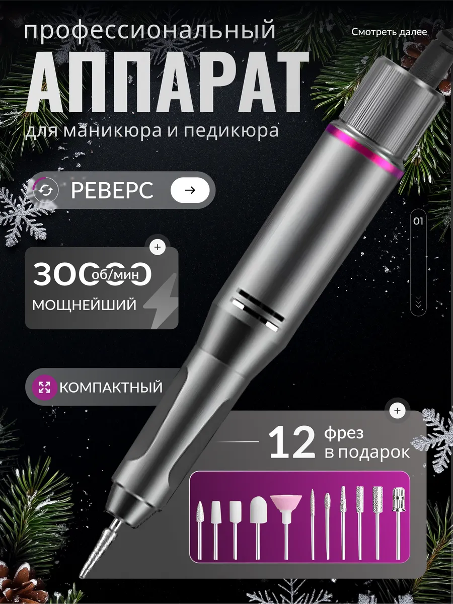 Аппарат для маникюра и...