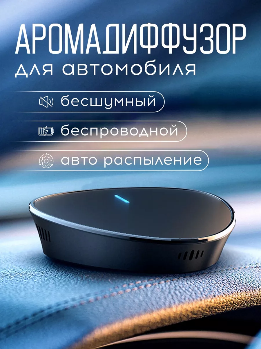 Аромадиффузор...