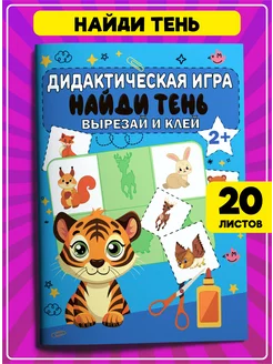 Вырезалка для детей развивающая книга учимся вырезать клеить