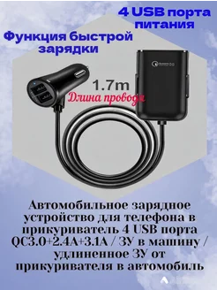 Автомобильное зарядное устройство для телефона 4 USB порта