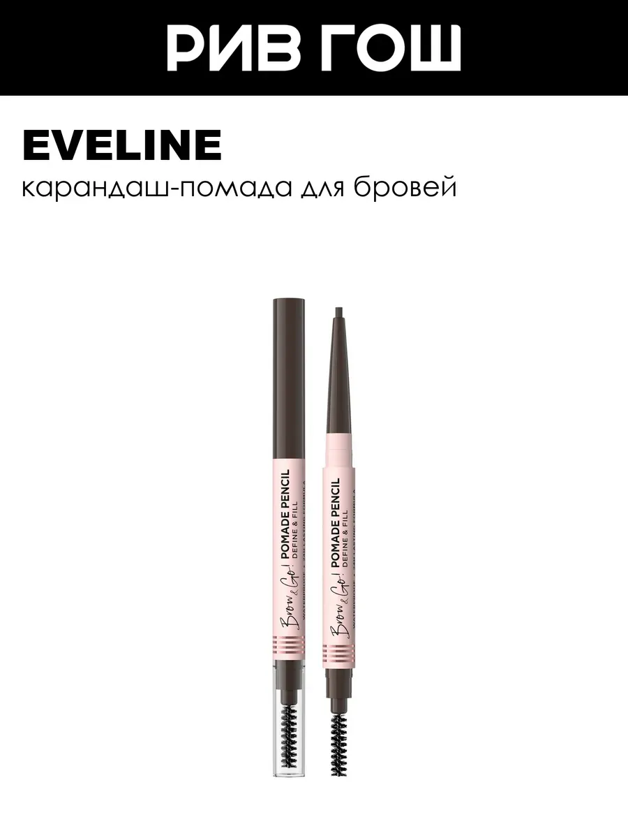 Карандаш-помада для бровей Brow & Go!, 8 г, Dark Brown