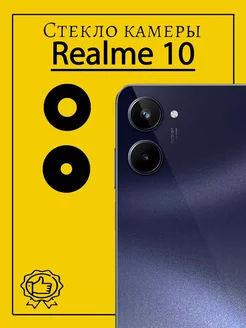 Стекло камеры Realme 10