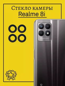 Стекло камеры Realme 8i