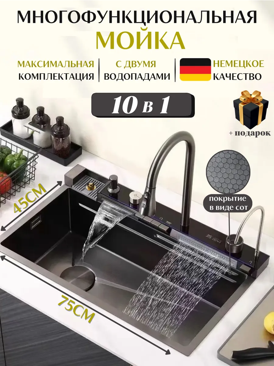 Многофункциональная мойка...