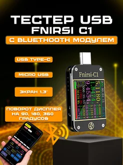 Тестер USB FNIRSI C1 с Bluetooth модулем FNIRSI 254540764 купить за 3 377 ₽ в интернет-магазине Wildberries