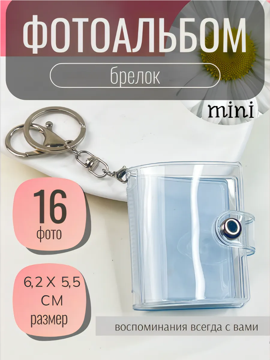 Мини фотоальбом