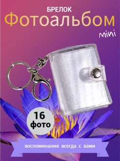 Мини фотоальбом &AIA& 254540826 купить за 197 ₽ в интернет-магазине Wildberries