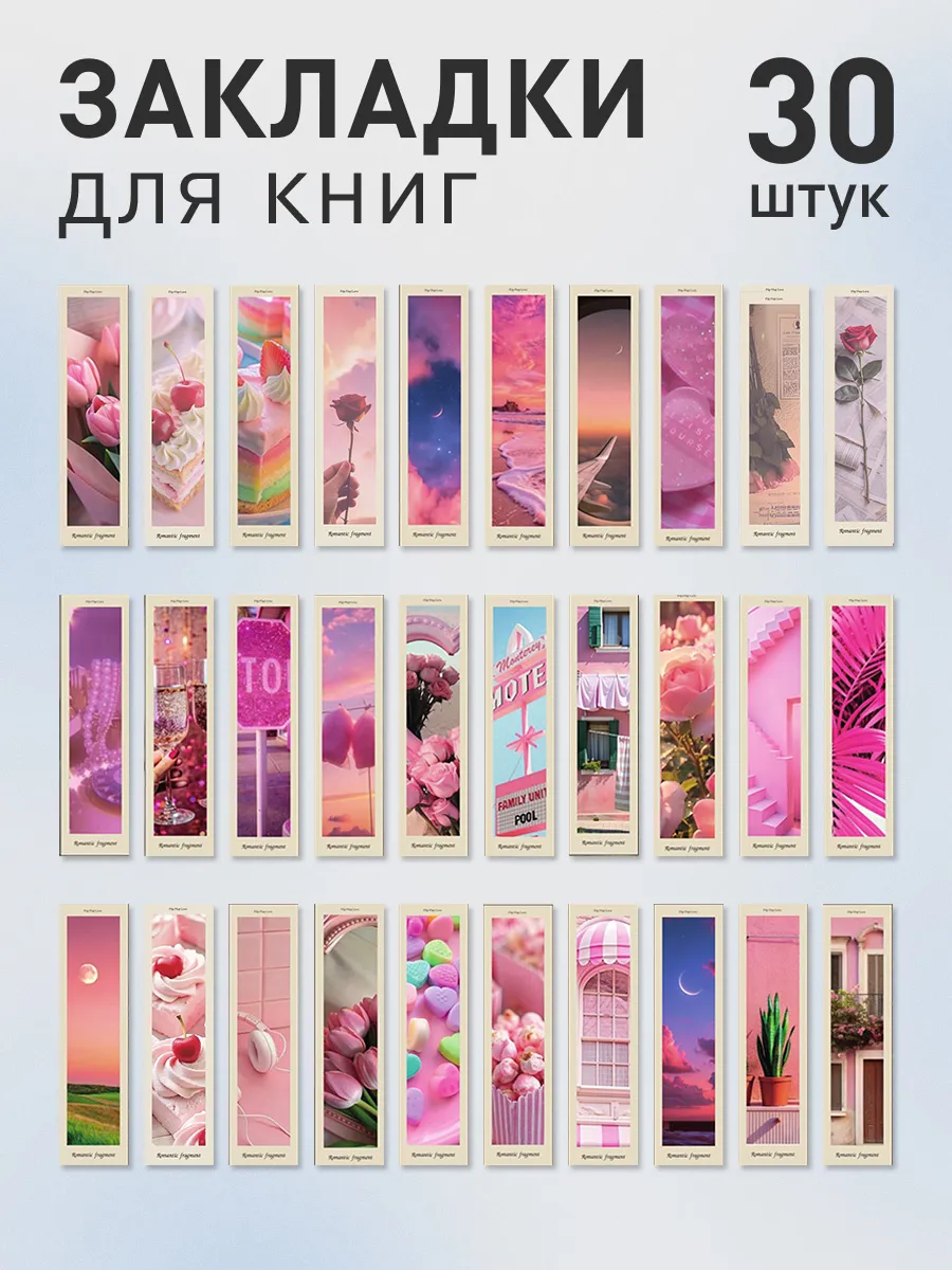 Закладки для книг набор...