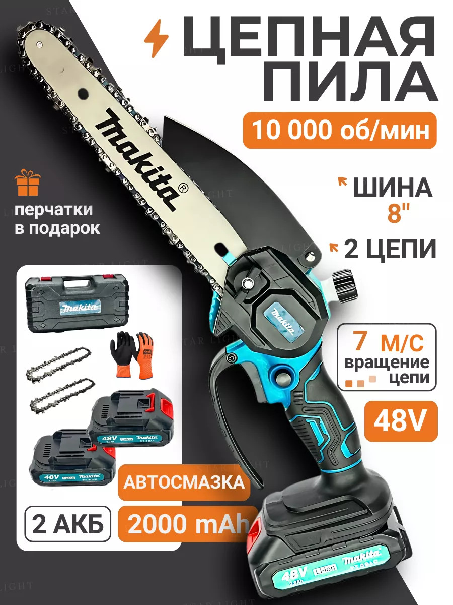 Пила аккумуляторная цепная Makita купить по цене 2 929 ₽ в интернет-магазине Wildberries в Беларуси | 254543161