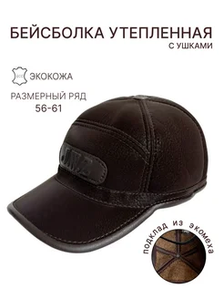 Зимняя бейсболка из искусственной крек кожи на меху ProdavOK 254543308 купить за 2 700 ₽ в интернет-магазине Wildberries