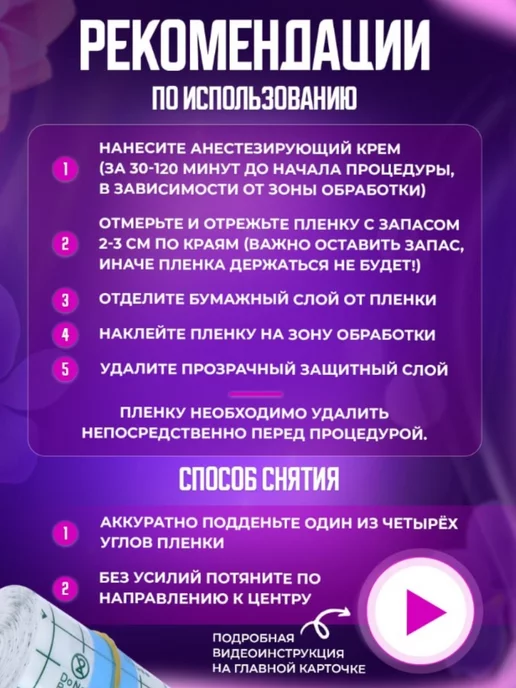 Фиксирующая пленка для электроэпиляции, вариант, фото 3