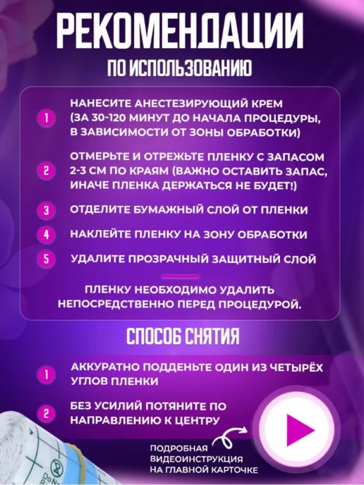 Фиксирующая пленка для электроэпиляции, 15 мл, фото 3