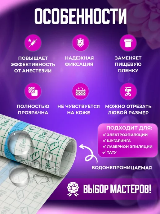 Фиксирующая пленка для электроэпиляции, 10 мл, фото 2