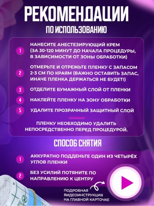 Фиксирующая пленка для электроэпиляции, 10 мл, фото 3