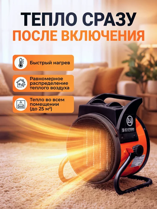 Ecoterm Тепловая пушка электрическая 2000 Вт обогреватель для дома, 2000 Вт, фото 2