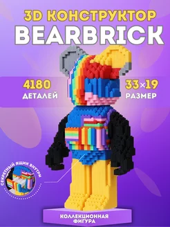 Конструктор 3D Bearbrick фигурка медведь с секретным ящиком Mir of Toys 254545172 купить за 1 001 ₽ в интернет-магазине Wildberries