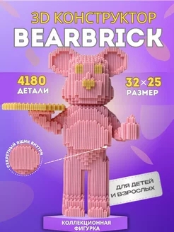 Конструктор 3D Bearbrick фигурка медведь с секретным ящиком Mir of Toys 254545175 купить за 1 094 ₽ в интернет-магазине Wildberries