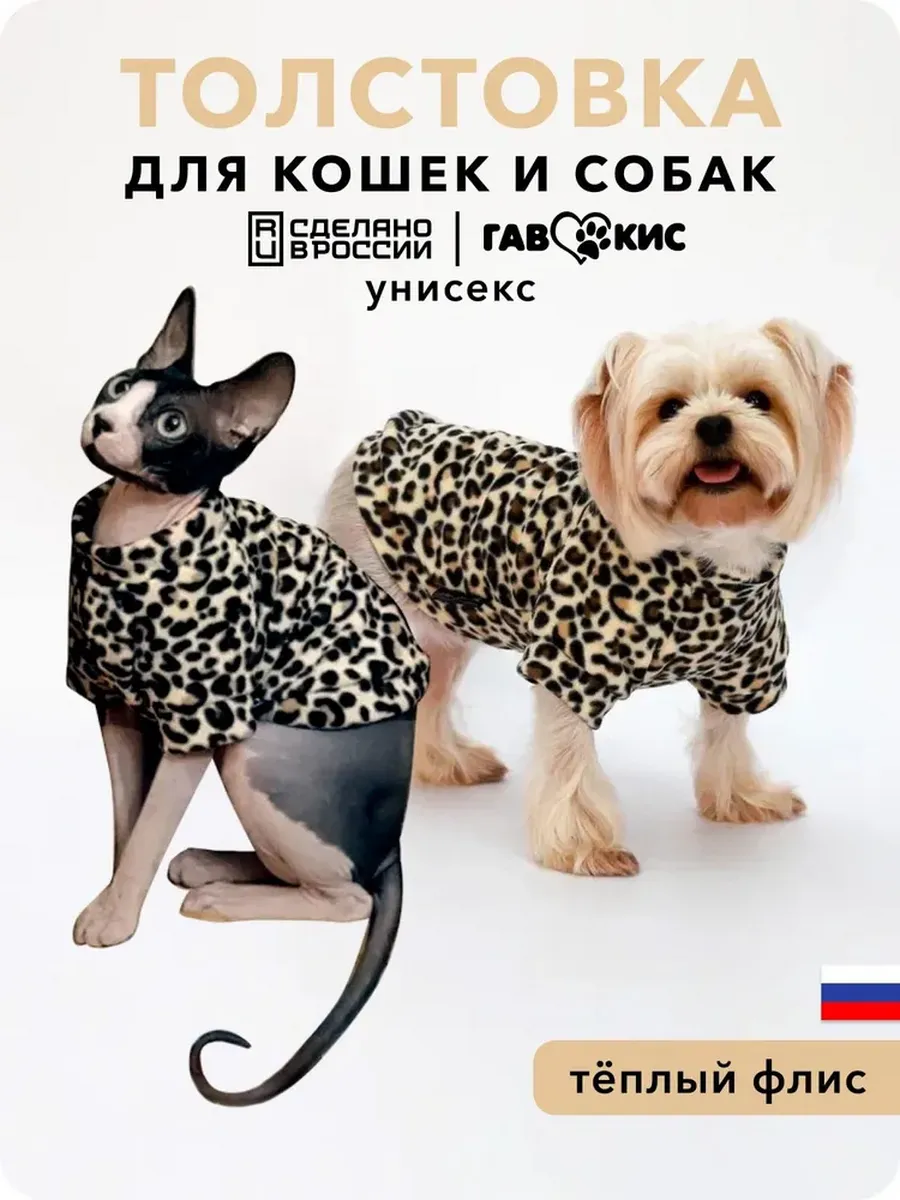 Толстовка для кошек и...