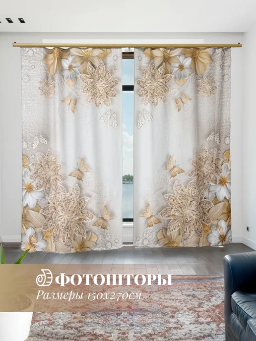 МарТекс Шторы в гостиную в спальню Золотой мираж 300*270, 300x270
