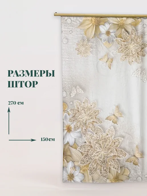 МарТекс Шторы в гостиную в спальню Золотой мираж 300*270, 300x270, фото 2