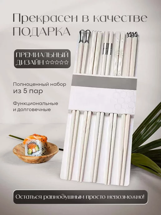 онигири Китайские палочки для еды многоразовые для роллов и суши, белый, фото 3
