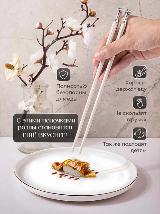 онигири Китайские палочки для еды многоразовые для роллов и суши, белый, фото 5