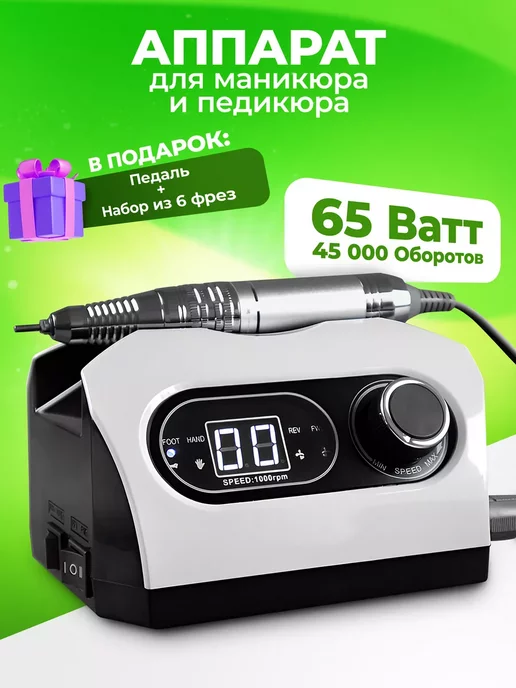 PROFCOSMETICS Аппарат для маникюра ZS 717, белый