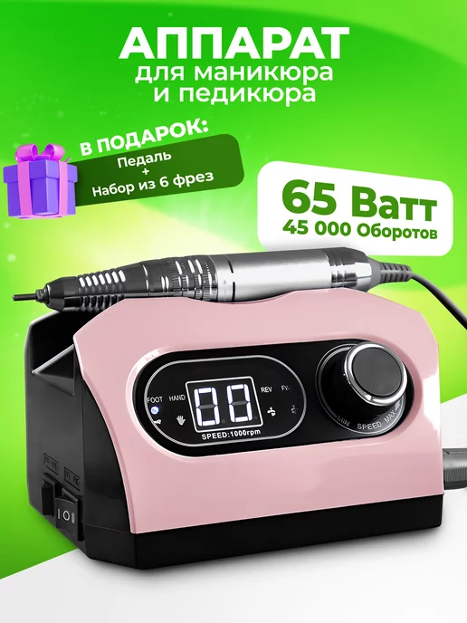 PROFCOSMETICS Аппарат для маникюра ZS 717, розовый