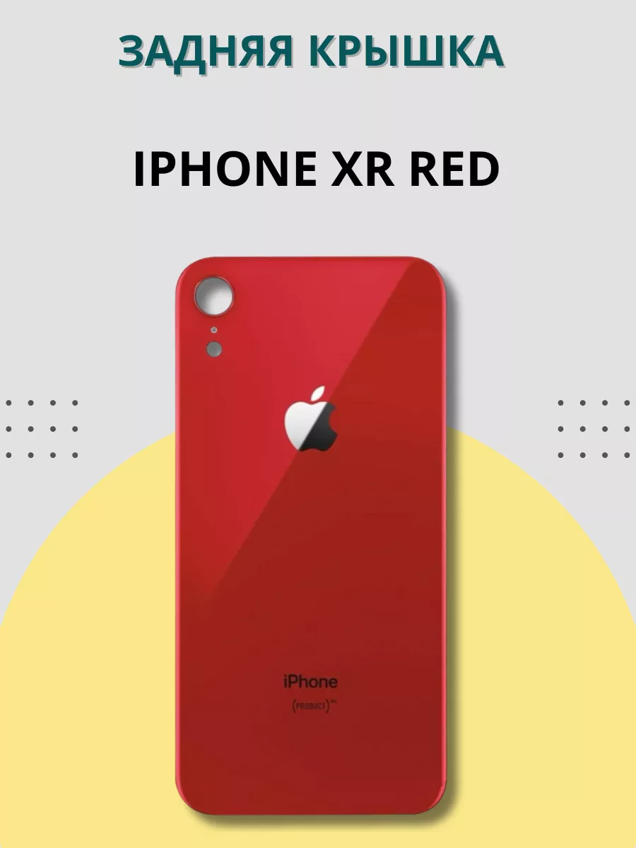 Задняя крышка для iPhone XR Red красная + клей