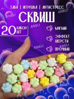 Набор сквиш лапа антистресс ANELI - TOY 254550764 купить за 211 ₽ в интернет-магазине Wildberries