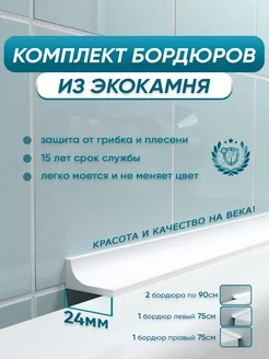 Бордюры, манжеты и прокладки в интернет-магазине Wildberries