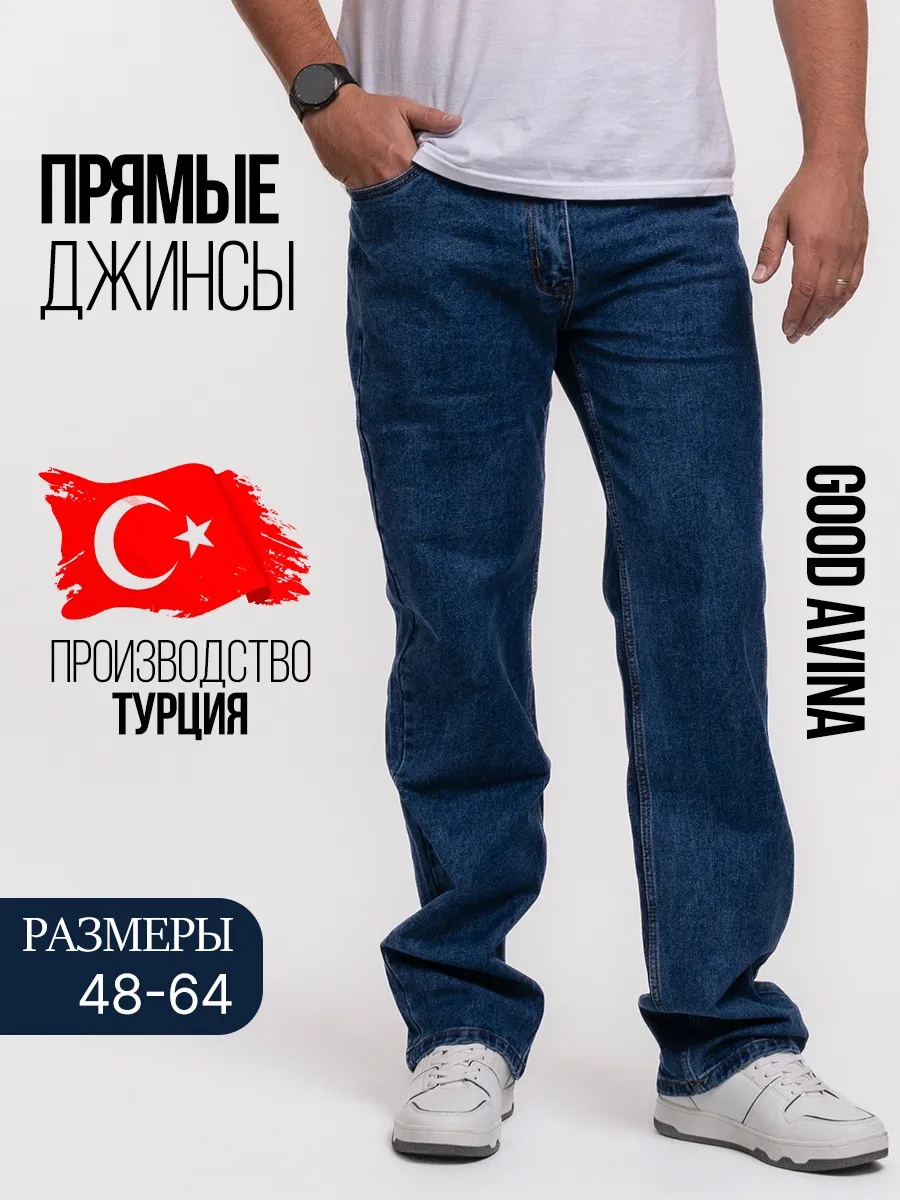 Джинсы мужские турецкие
