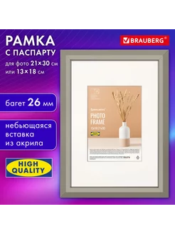 Рамка фото 21х30 паспарту 13х18 см, небьющаяся, аналог IKEA