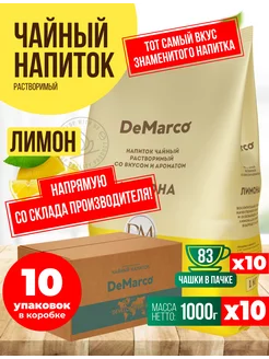 Чайный напиток растворимый Лимон, 10 шт по 1 кг DeMarco 254552587 купить за 3 918 ₽ в интернет-магазине Wildberries