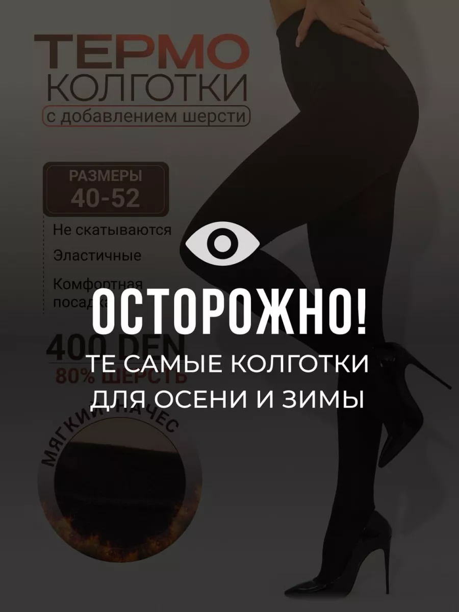 Колготки теплые зимние из...