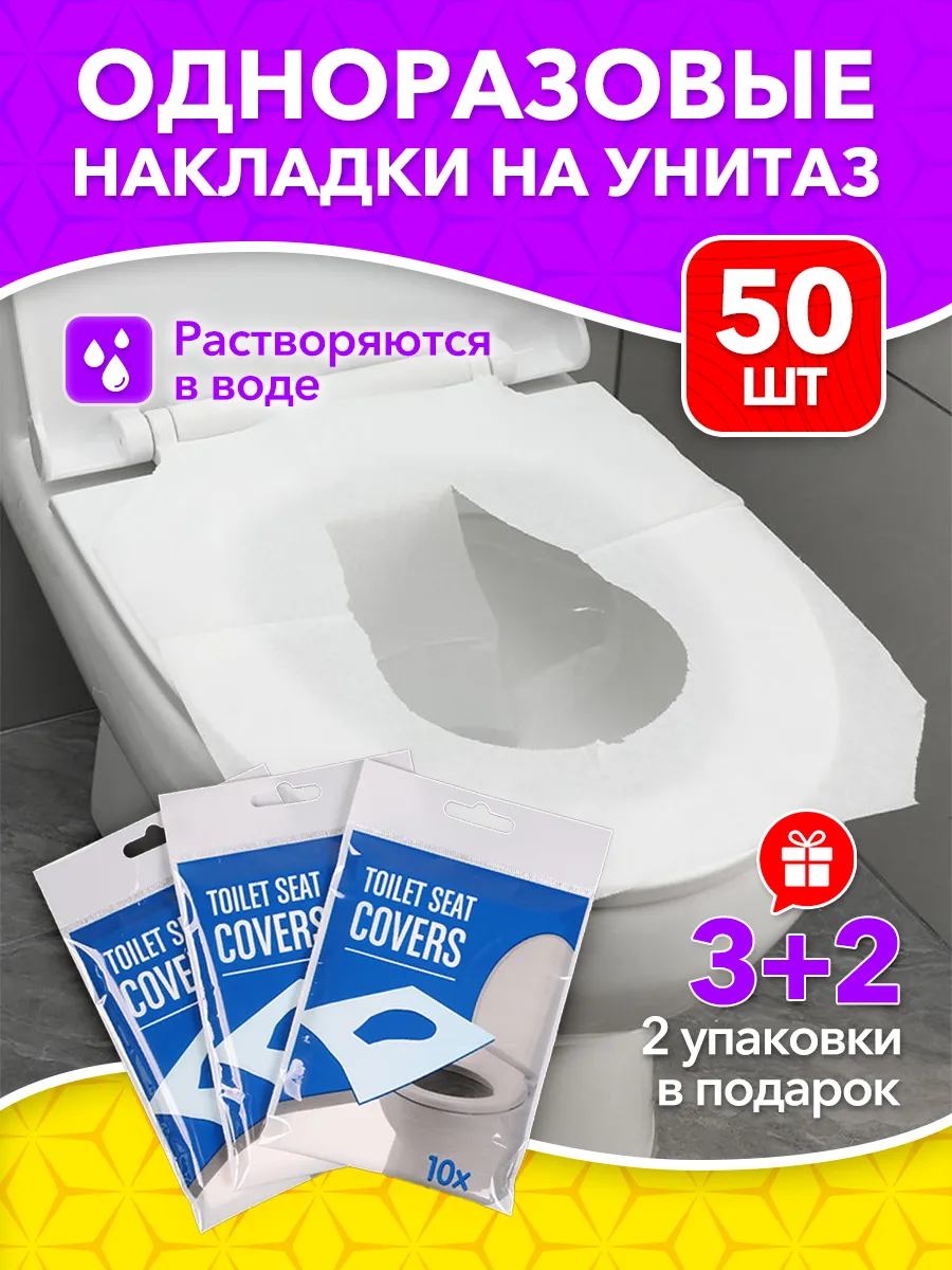 Накладки на унитаз...