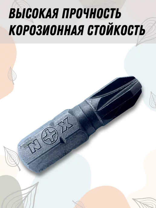 Nox Бита PZ 3-25мм 1 4 E6,3, 5 шт, фото 2