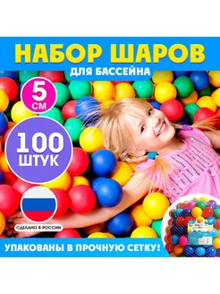 Шарики для сухого бассейна, 100 штук, диаметр - 5 см