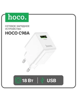 Сетевое зарядное устройство Hoco C98A, 1 USB, 18 Вт, QC