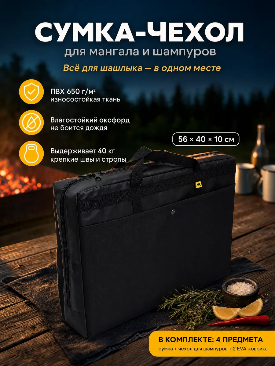 Сумка чехол для мангала и шампуров