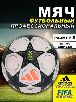 Мяч футбольный Adidas UCL Competition 24 25 FIFA PRO