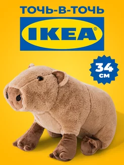 Капибара мягкая игрушка для детей плюшевая Ikea 254556873 купить за 557 ₽ в интернет-магазине Wildberries